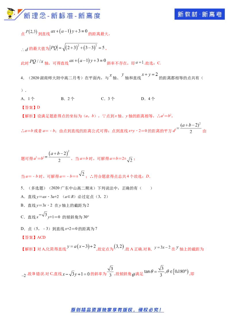 新教材精创2.3.3点到直线的距离公式B提高练（解析版）_E015高中全科试卷_数学试题_选修1_02.同步练习_1.同步练习