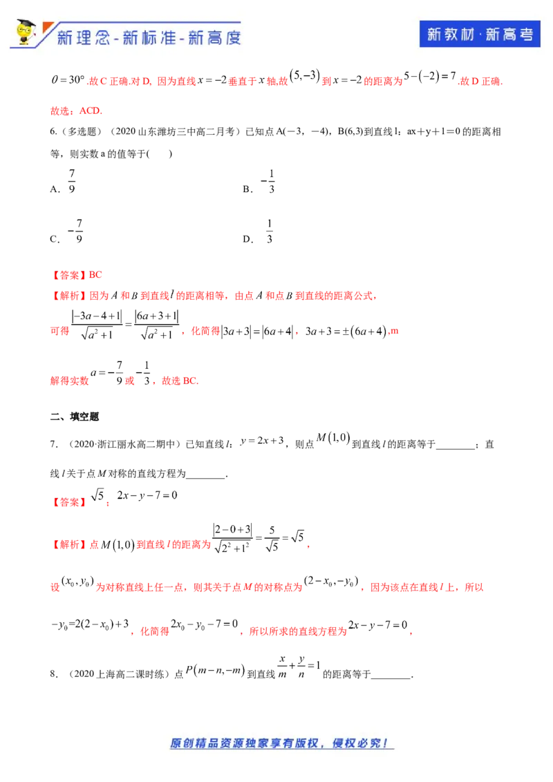 新教材精创2.3.3点到直线的距离公式B提高练（解析版）_E015高中全科试卷_数学试题_选修1_02.同步练习_1.同步练习