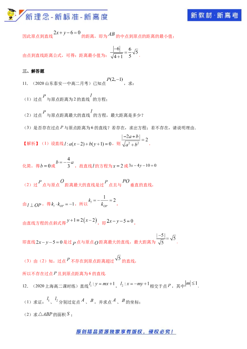 新教材精创2.3.3点到直线的距离公式B提高练（解析版）_E015高中全科试卷_数学试题_选修1_02.同步练习_1.同步练习