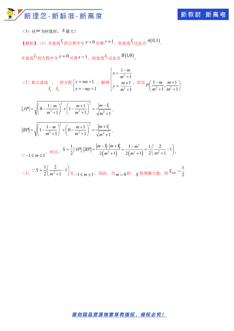 新教材精创2.3.3点到直线的距离公式B提高练（解析版）_E015高中全科试卷_数学试题_选修1_02.同步练习_1.同步练习