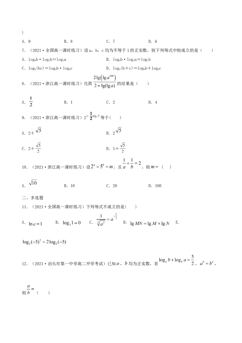 4.3对数（原卷版）_E015高中全科试卷_数学试题_必修1_02.同步练习_1.同步练习（2022-2023学年）_4.3对数（含解析）