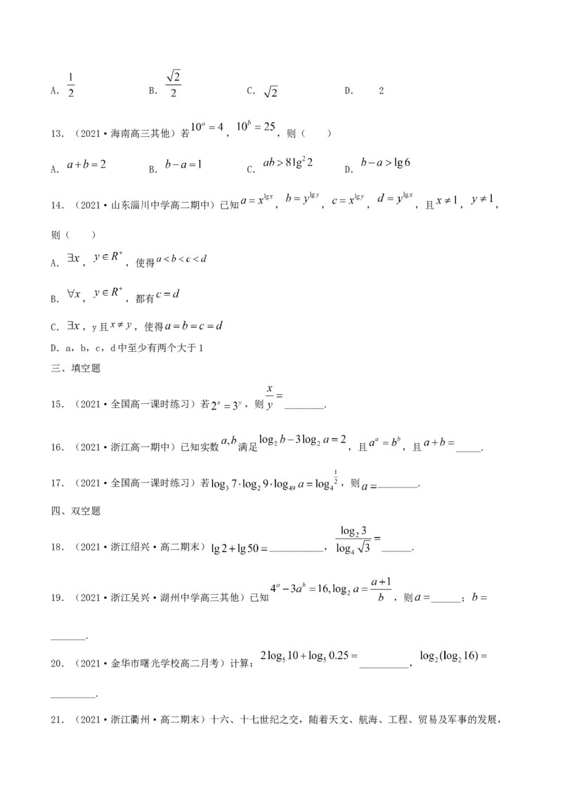 4.3对数（原卷版）_E015高中全科试卷_数学试题_必修1_02.同步练习_1.同步练习（2022-2023学年）_4.3对数（含解析）