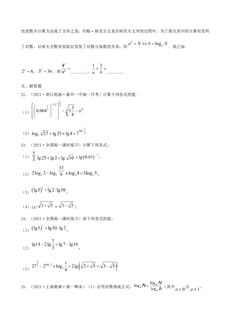 4.3对数（原卷版）_E015高中全科试卷_数学试题_必修1_02.同步练习_1.同步练习（2022-2023学年）_4.3对数（含解析）