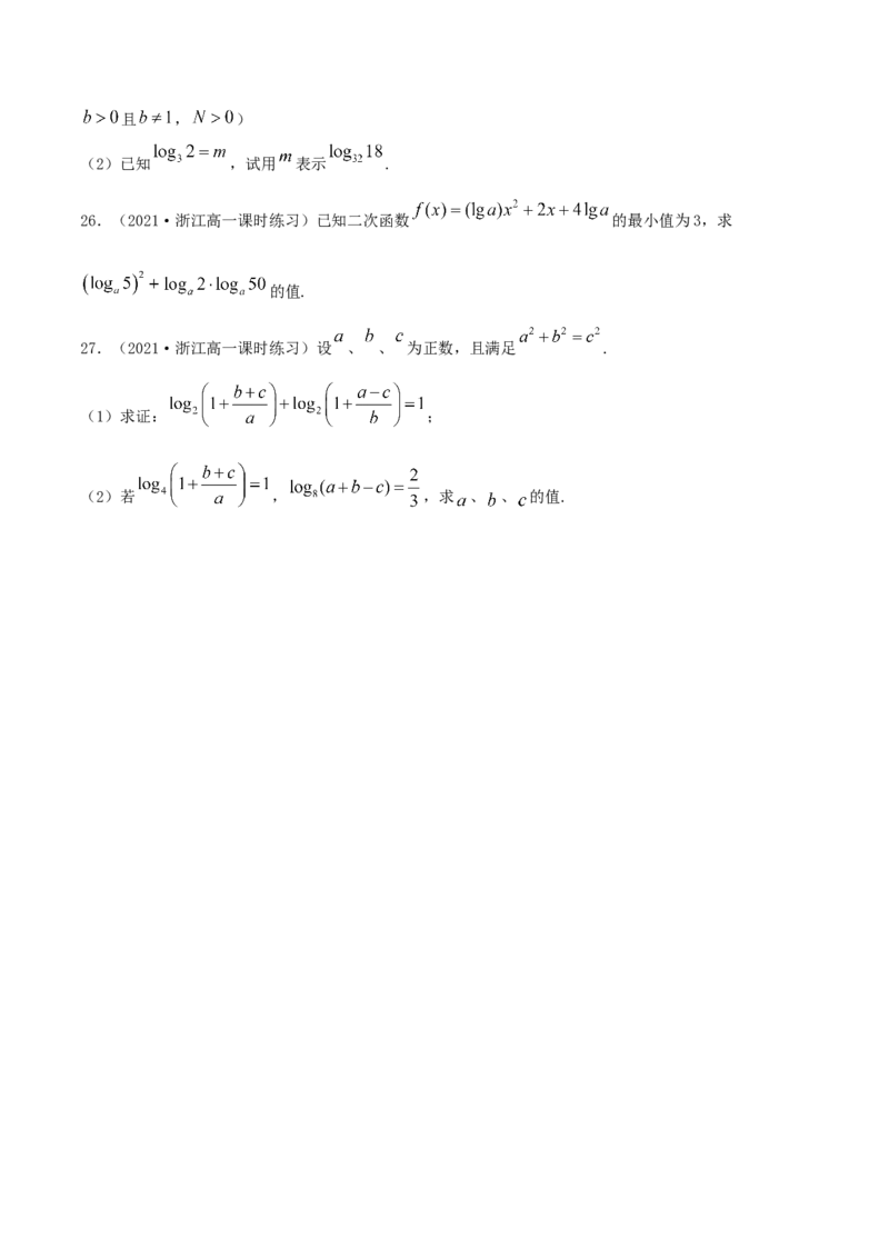4.3对数（原卷版）_E015高中全科试卷_数学试题_必修1_02.同步练习_1.同步练习（2022-2023学年）_4.3对数（含解析）