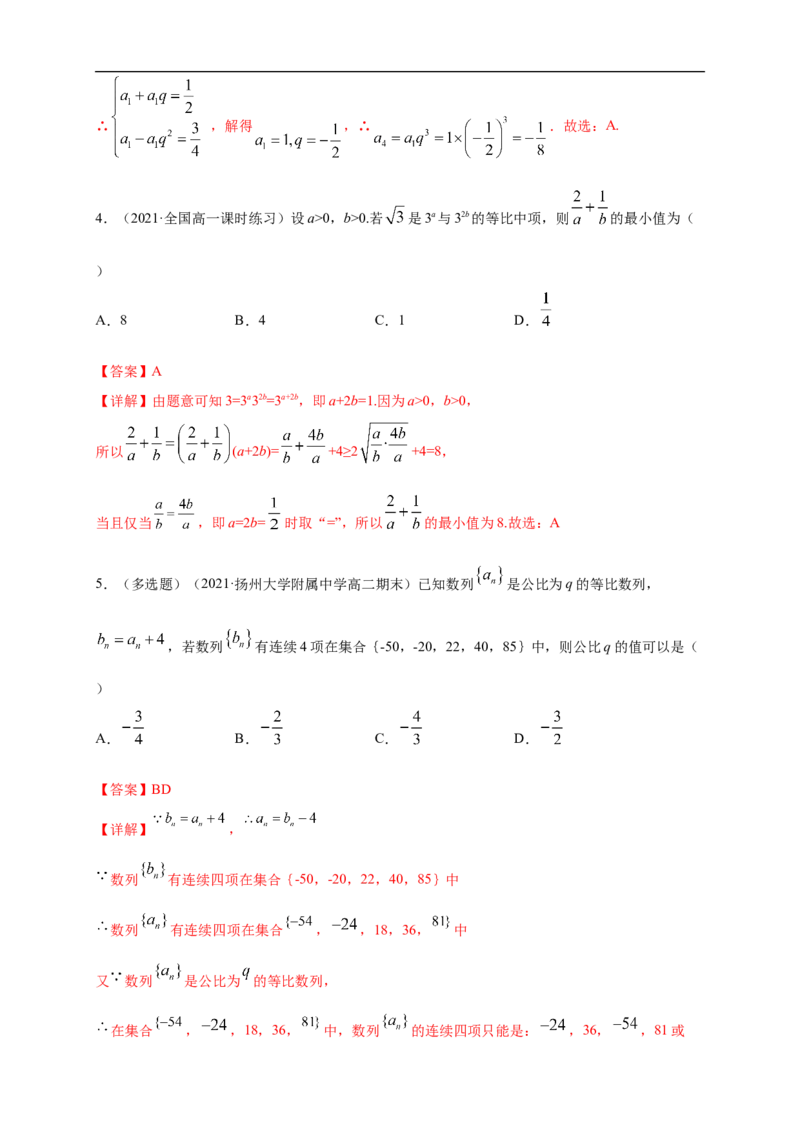 4.3.1等比数列的概念(1)-B提高练（解析版）_E015高中全科试卷_数学试题_选修2_01.同步练习_同步练习（第一套）