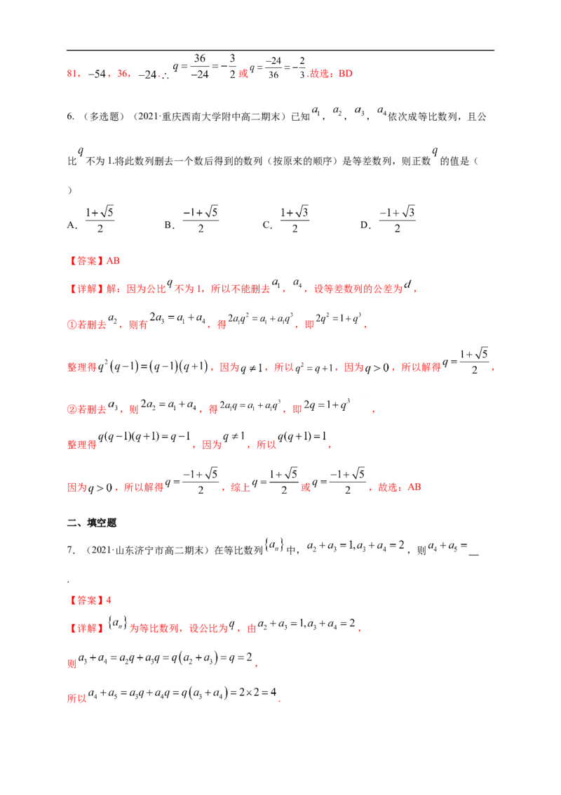 4.3.1等比数列的概念(1)-B提高练（解析版）_E015高中全科试卷_数学试题_选修2_01.同步练习_同步练习（第一套）
