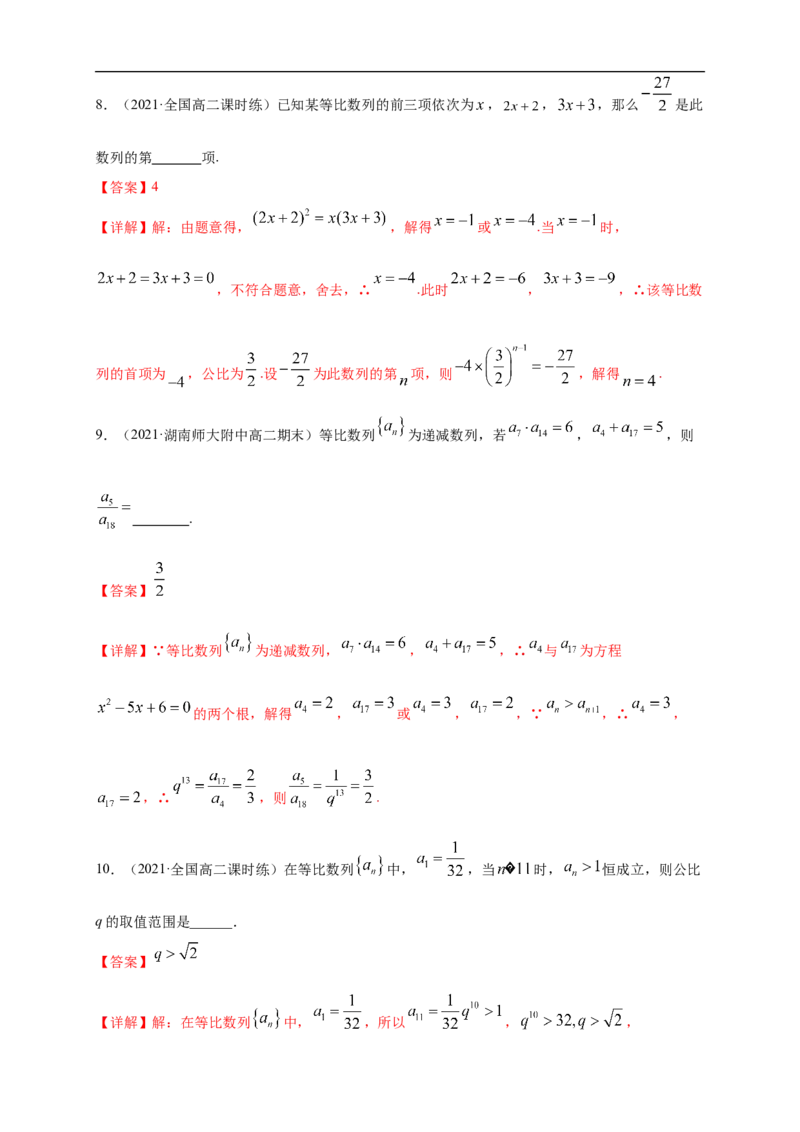 4.3.1等比数列的概念(1)-B提高练（解析版）_E015高中全科试卷_数学试题_选修2_01.同步练习_同步练习（第一套）