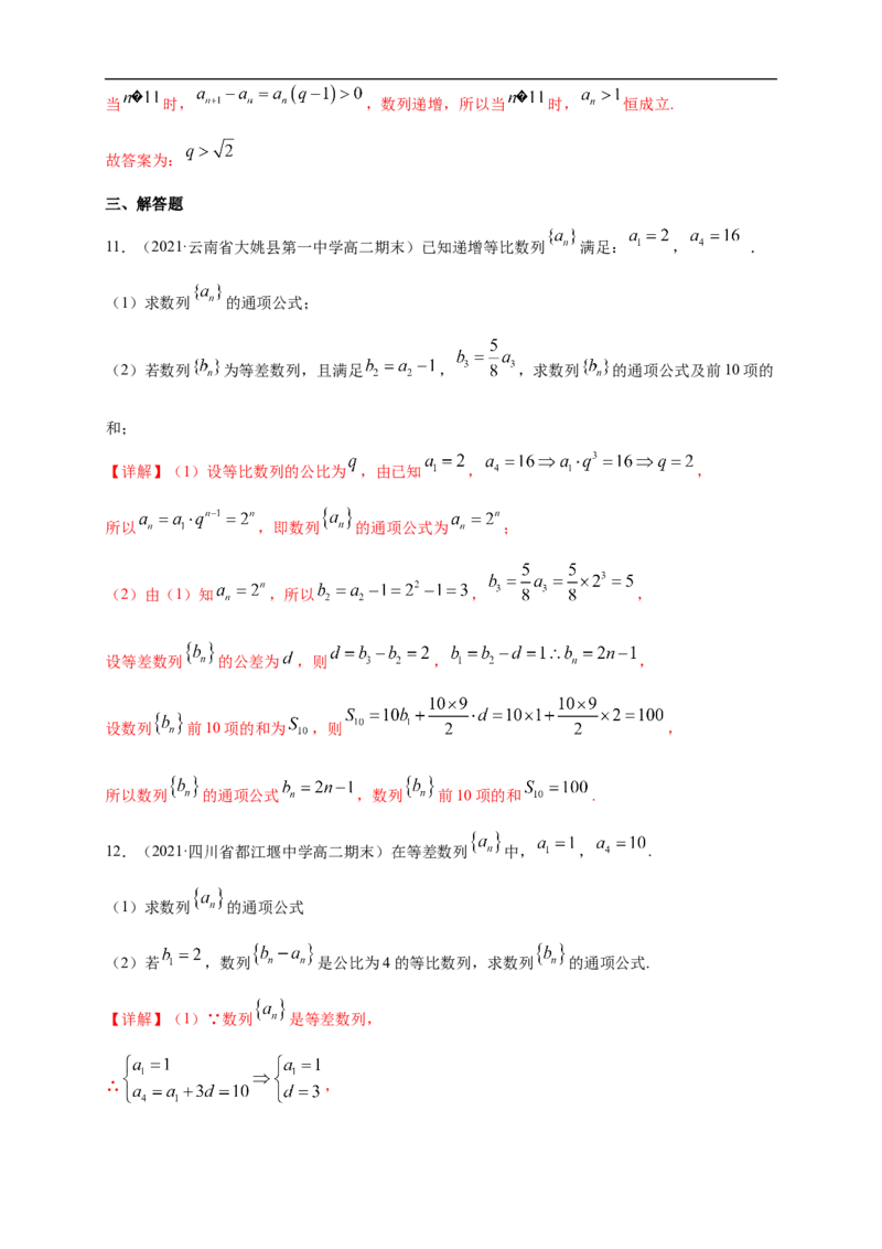 4.3.1等比数列的概念(1)-B提高练（解析版）_E015高中全科试卷_数学试题_选修2_01.同步练习_同步练习（第一套）
