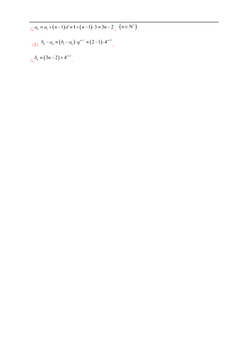 4.3.1等比数列的概念(1)-B提高练（解析版）_E015高中全科试卷_数学试题_选修2_01.同步练习_同步练习（第一套）