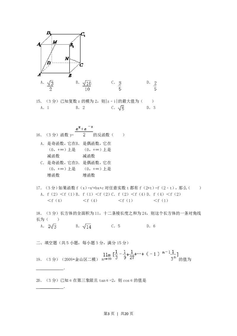 1992年北京高考文科数学真题及答案_数学高考真题试卷_旧1990-2007&middot;高考数学真题_1990-2007&middot;高考数学真题&middot;PDF_北京