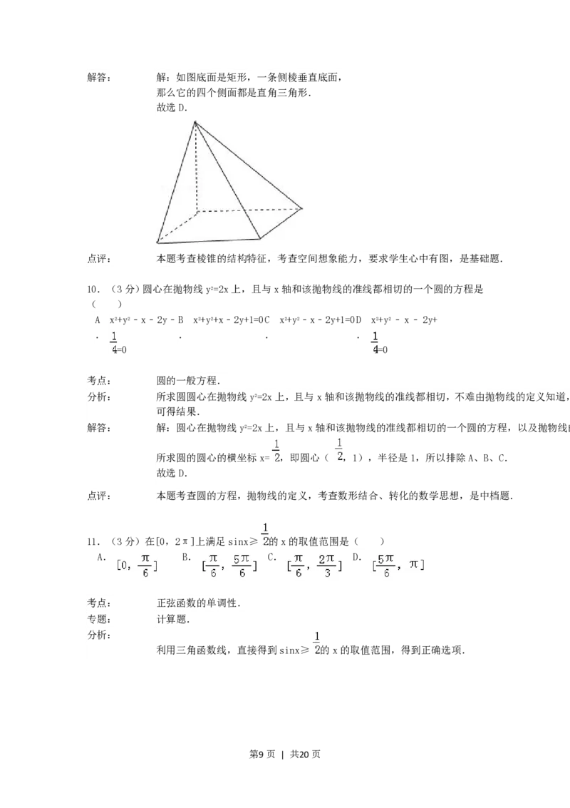 1992年北京高考文科数学真题及答案_数学高考真题试卷_旧1990-2007&middot;高考数学真题_1990-2007&middot;高考数学真题&middot;PDF_北京