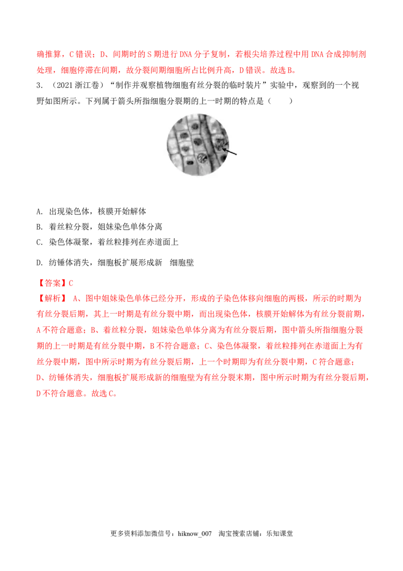 6.1细胞的增殖-2022-2023学年高一生物上学期课后培优分级练（2019人教版必修1）（解析版）_E015高中全科试卷_生物试题_必修1_2.同步练习_1.同步练习（第一套）