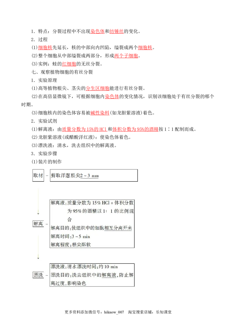 6.1细胞的增殖-2022-2023学年高一生物上学期课后培优分级练（2019人教版必修1）（解析版）_E015高中全科试卷_生物试题_必修1_2.同步练习_1.同步练习（第一套）