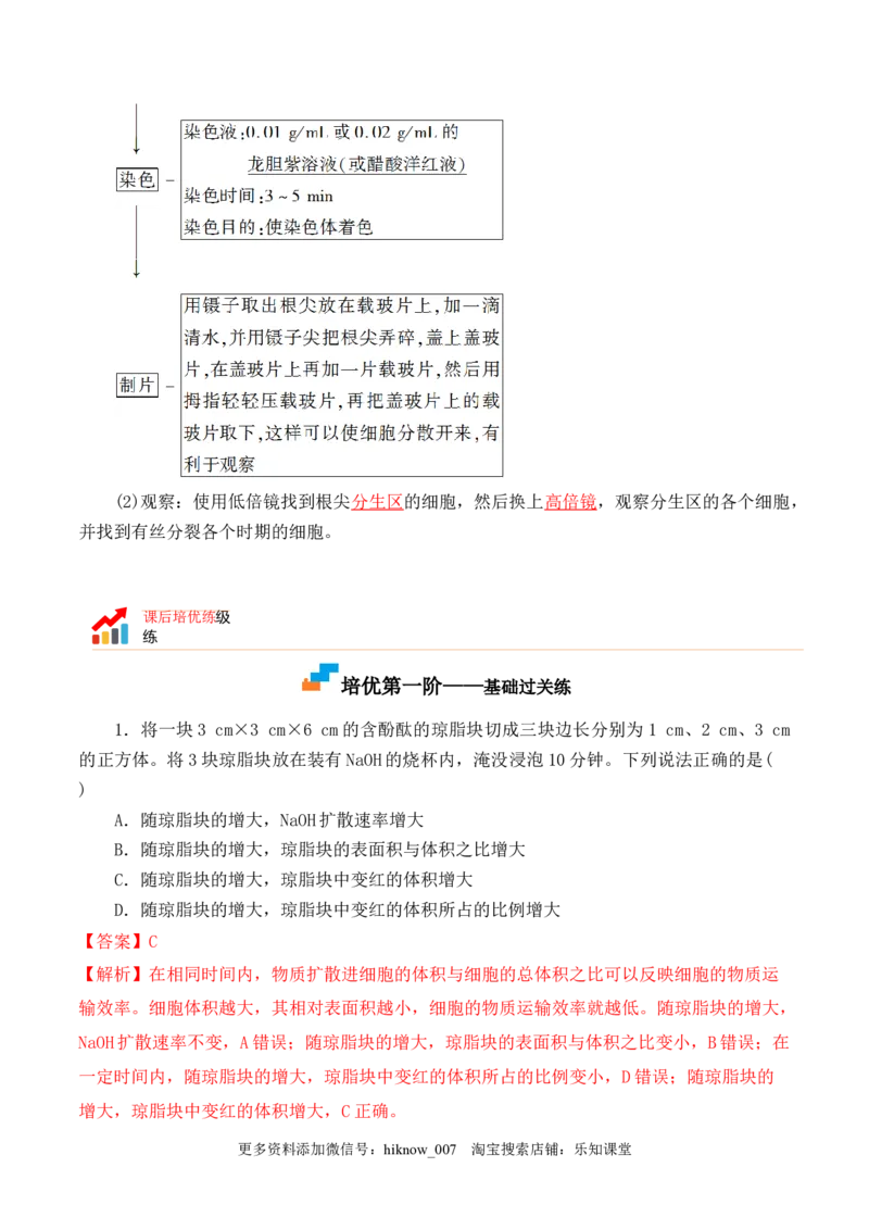 6.1细胞的增殖-2022-2023学年高一生物上学期课后培优分级练（2019人教版必修1）（解析版）_E015高中全科试卷_生物试题_必修1_2.同步练习_1.同步练习（第一套）