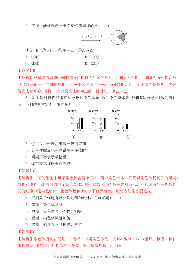 6.1细胞的增殖-2022-2023学年高一生物上学期课后培优分级练（2019人教版必修1）（解析版）_E015高中全科试卷_生物试题_必修1_2.同步练习_1.同步练习（第一套）
