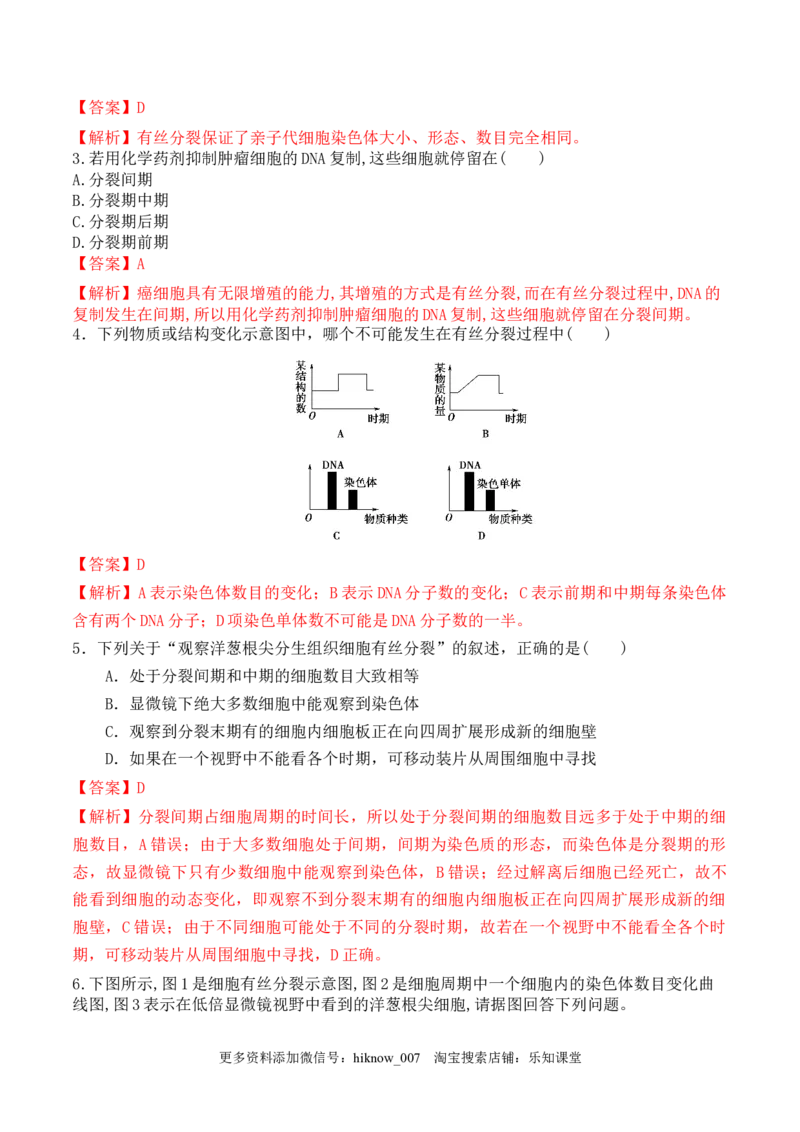 6.1细胞的增殖-2022-2023学年高一生物上学期课后培优分级练（2019人教版必修1）（解析版）_E015高中全科试卷_生物试题_必修1_2.同步练习_1.同步练习（第一套）