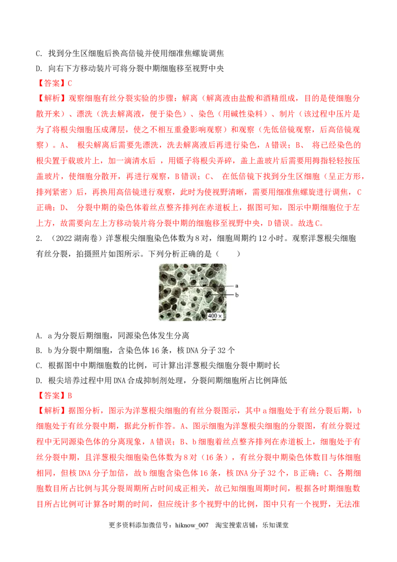 6.1细胞的增殖-2022-2023学年高一生物上学期课后培优分级练（2019人教版必修1）（解析版）_E015高中全科试卷_生物试题_必修1_2.同步练习_1.同步练习（第一套）