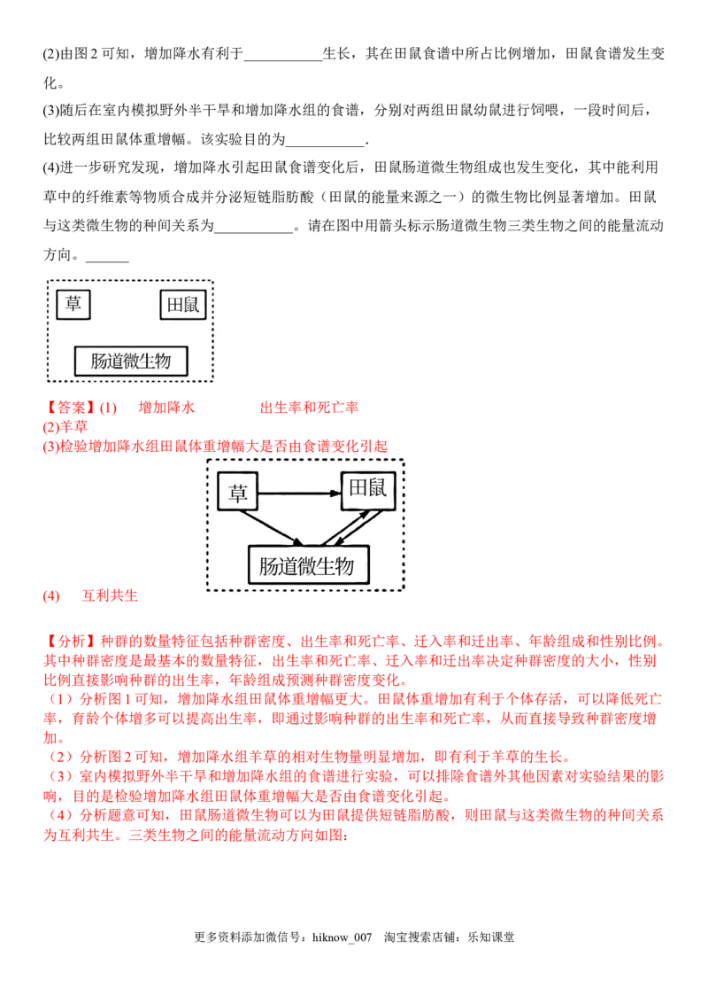 3.2生态系统的能量流动（解析版）_E015高中全科试卷_生物试题_选修2_2.同步练习_1.课后培优练2023年
