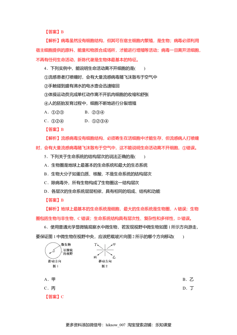 第01章走进细胞（B卷）（解析版）_E015高中全科试卷_生物试题_必修1_1.单元测试_3.单元测试（第三套）_第01章走进细胞（B卷）