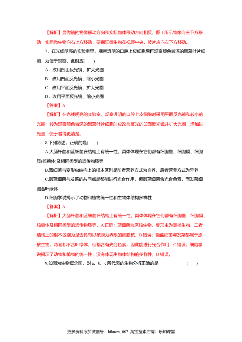第01章走进细胞（B卷）（解析版）_E015高中全科试卷_生物试题_必修1_1.单元测试_3.单元测试（第三套）_第01章走进细胞（B卷）