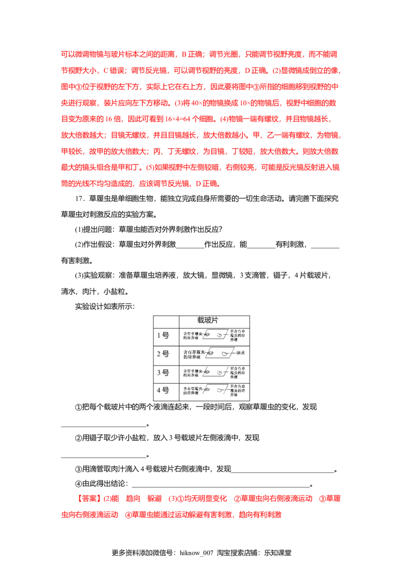 第01章走进细胞（B卷）（解析版）_E015高中全科试卷_生物试题_必修1_1.单元测试_3.单元测试（第三套）_第01章走进细胞（B卷）
