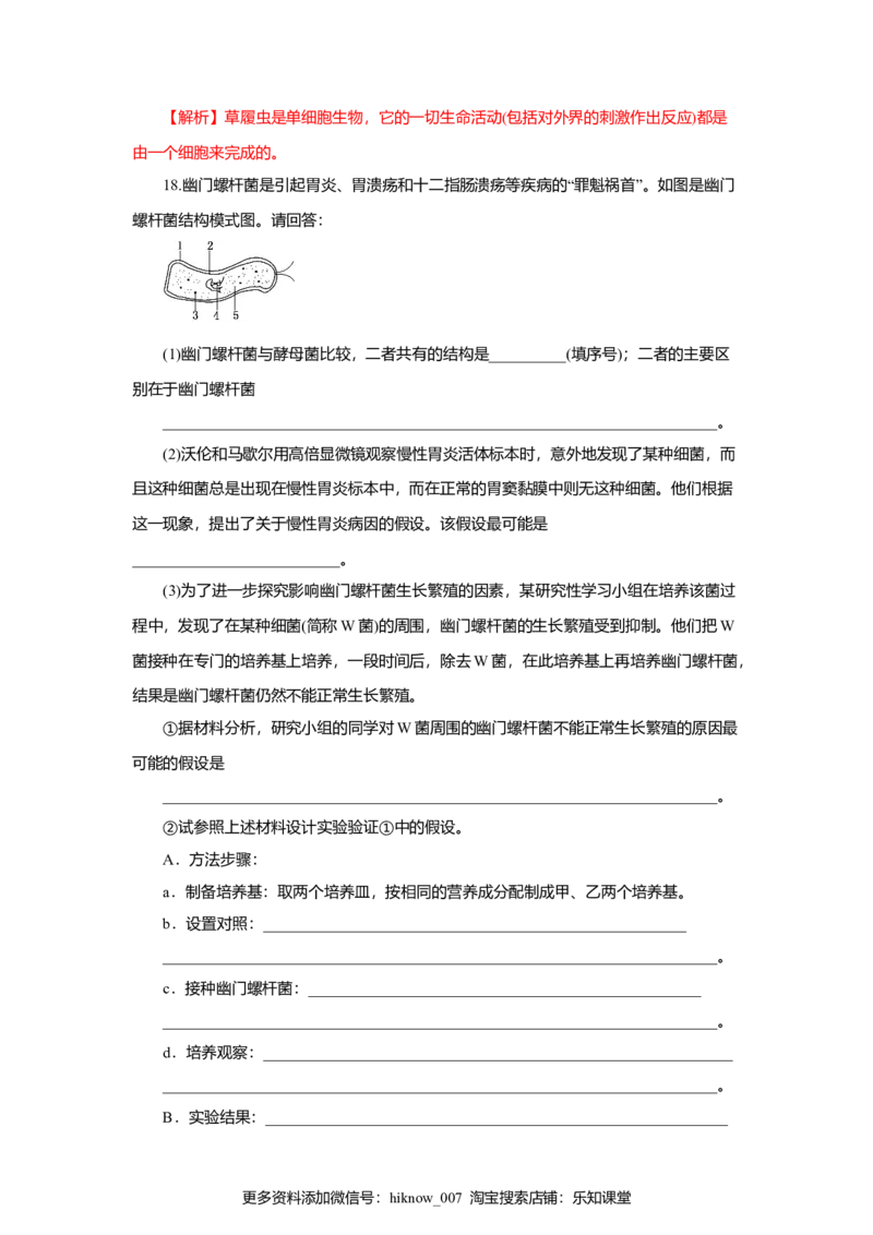 第01章走进细胞（B卷）（解析版）_E015高中全科试卷_生物试题_必修1_1.单元测试_3.单元测试（第三套）_第01章走进细胞（B卷）