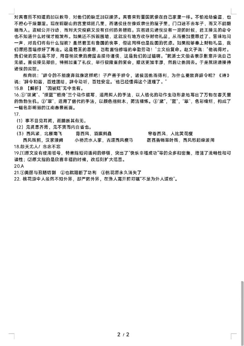 东北三省三模语文答案_2024年5月_01按日期_8号_2024届东北三省三校高三下学期第三次联合模拟考试_2024届东北三省三校高三第三次联合模拟考试语文