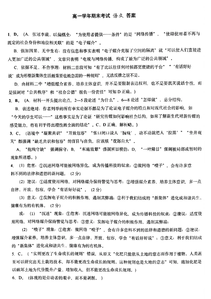 哈三中2024-2025学年度下学期高一学年期末考试语文答案_2024-2025高一（7-7月题库）_2025年7月_250718黑龙江省哈尔滨第三中学2024-2025学年度下学期高一学年期末考试（全科）
