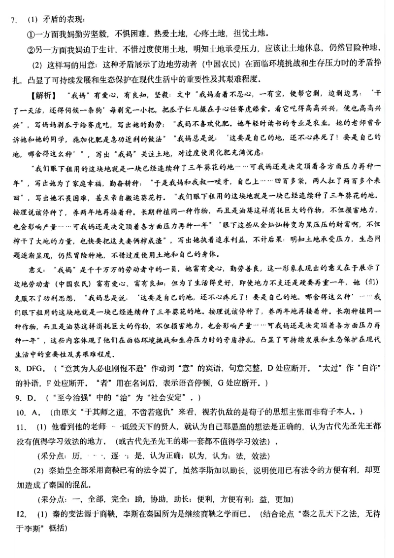 哈三中2024-2025学年度下学期高一学年期末考试语文答案_2024-2025高一（7-7月题库）_2025年7月_250718黑龙江省哈尔滨第三中学2024-2025学年度下学期高一学年期末考试（全科）