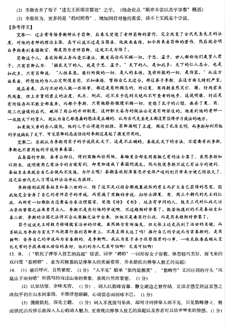 哈三中2024-2025学年度下学期高一学年期末考试语文答案_2024-2025高一（7-7月题库）_2025年7月_250718黑龙江省哈尔滨第三中学2024-2025学年度下学期高一学年期末考试（全科）