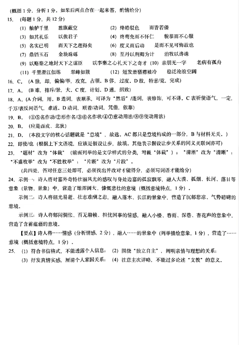 哈三中2024-2025学年度下学期高一学年期末考试语文答案_2024-2025高一（7-7月题库）_2025年7月_250718黑龙江省哈尔滨第三中学2024-2025学年度下学期高一学年期末考试（全科）