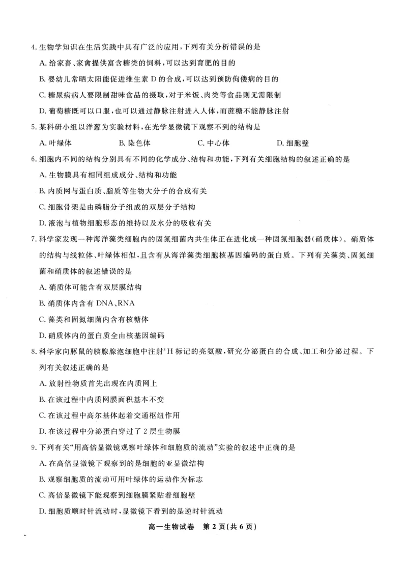 安徽省皖江名校2024-2025学年高一上学期12月联考生物试卷（图片版，无答案）_2024-2025高一（7-7月题库）_2025年01月试卷_0101安徽省皖江名校2024-2025学年高一上学期12月联考试题