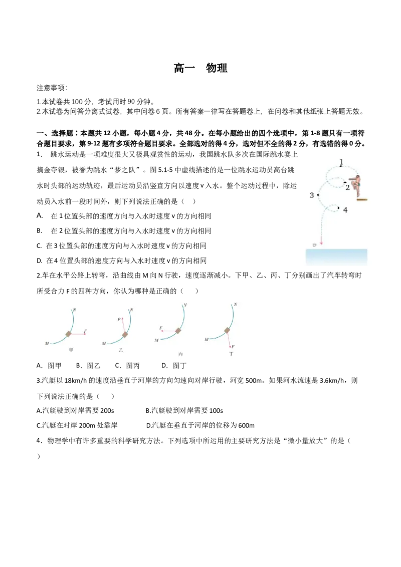 新疆喀什市2024-2025学年高一下学期期中质量监测物理试卷（含答案）_2024-2025高一（7-7月题库）_2025年05月试卷_0530新疆喀什市2024-2025学年高一下学期期中考试