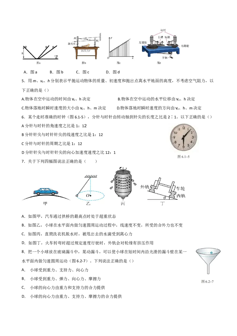 新疆喀什市2024-2025学年高一下学期期中质量监测物理试卷（含答案）_2024-2025高一（7-7月题库）_2025年05月试卷_0530新疆喀什市2024-2025学年高一下学期期中考试