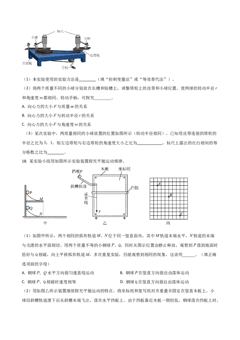 新疆喀什市2024-2025学年高一下学期期中质量监测物理试卷（含答案）_2024-2025高一（7-7月题库）_2025年05月试卷_0530新疆喀什市2024-2025学年高一下学期期中考试