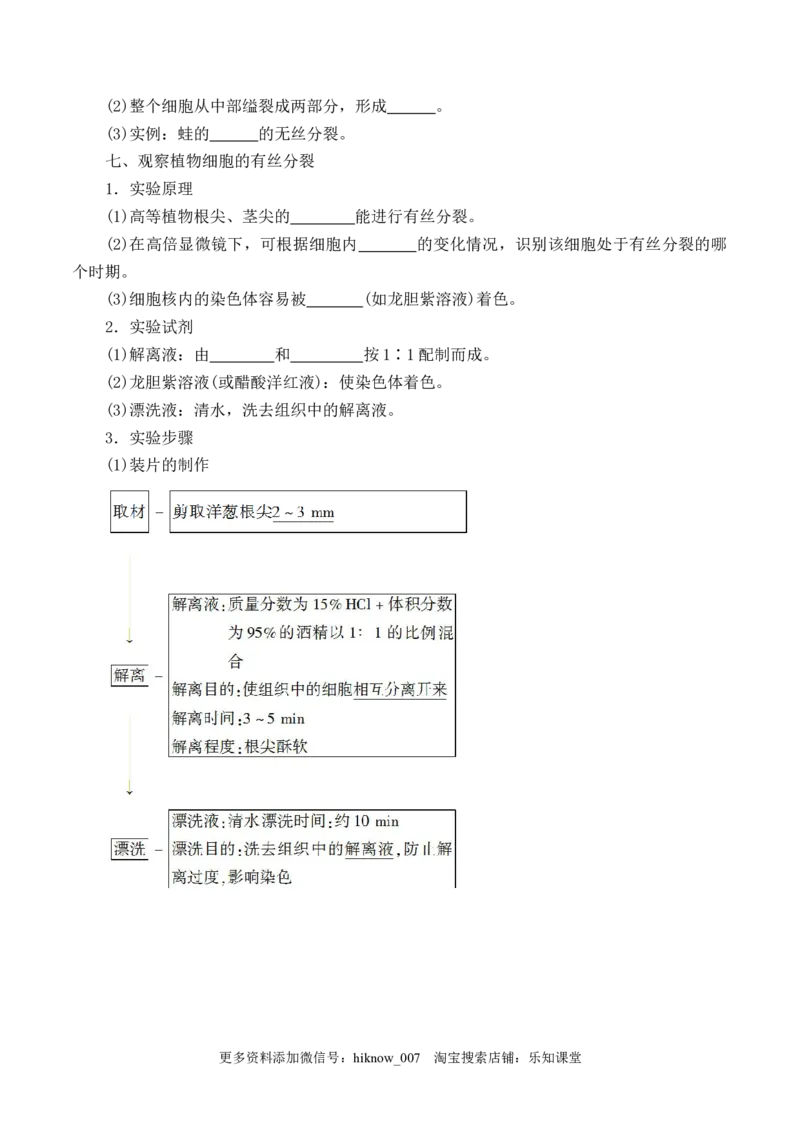 6.1细胞的增殖-2022-2023学年高一生物上学期课后培优分级练（2019人教版必修1）（原卷版）_E015高中全科试卷_生物试题_必修1_2.同步练习_1.同步练习（第一套）