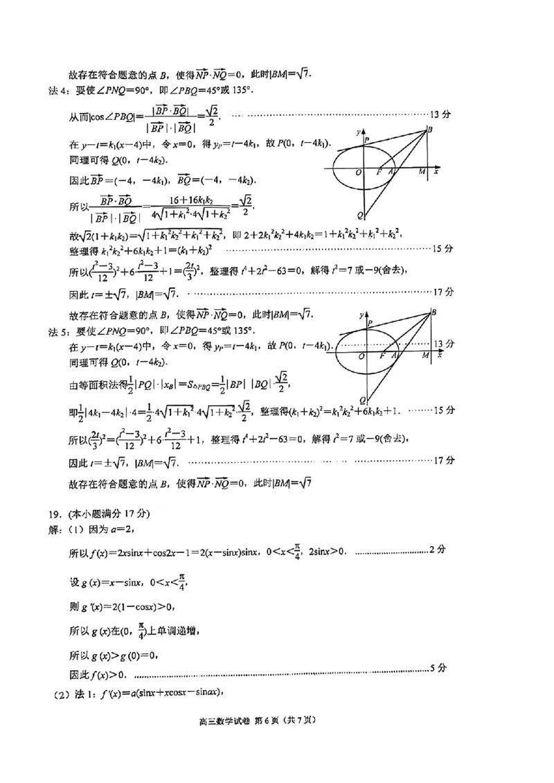 南京盐城一模-数学+答案(1)_2024年3月_013月合集_2024届江苏省盐城市、南京市高三第一次模拟考试