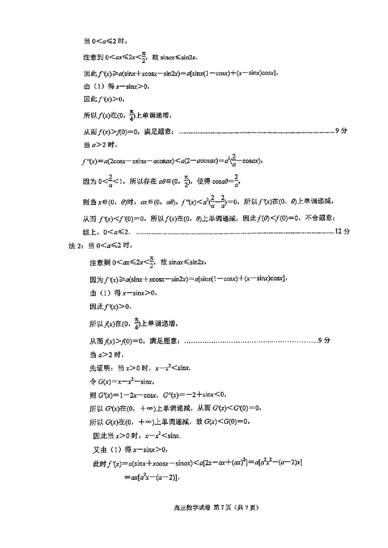 南京盐城一模-数学+答案(1)_2024年3月_013月合集_2024届江苏省盐城市、南京市高三第一次模拟考试