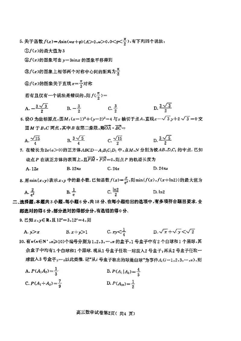 南京盐城一模-数学+答案(1)_2024年3月_013月合集_2024届江苏省盐城市、南京市高三第一次模拟考试