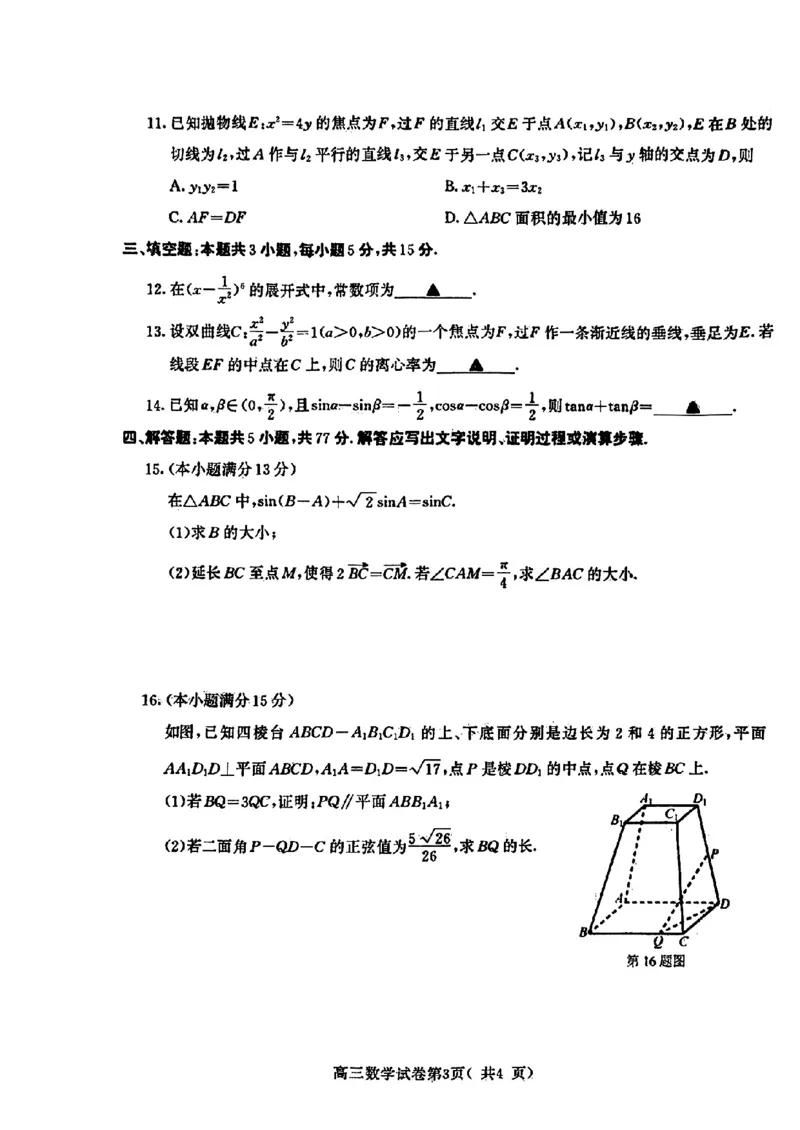 南京盐城一模-数学+答案(1)_2024年3月_013月合集_2024届江苏省盐城市、南京市高三第一次模拟考试