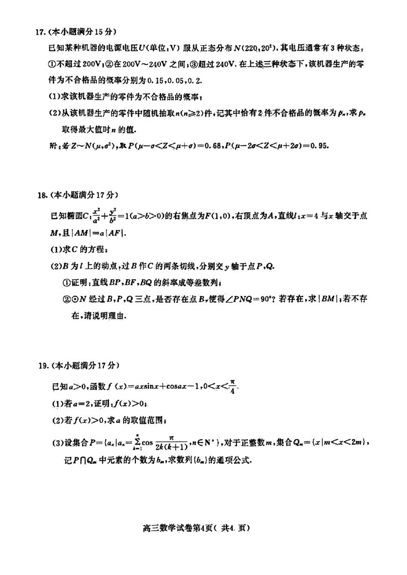 南京盐城一模-数学+答案(1)_2024年3月_013月合集_2024届江苏省盐城市、南京市高三第一次模拟考试