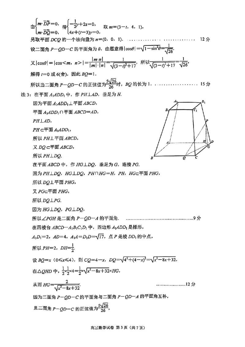 南京盐城一模-数学+答案(1)_2024年3月_013月合集_2024届江苏省盐城市、南京市高三第一次模拟考试