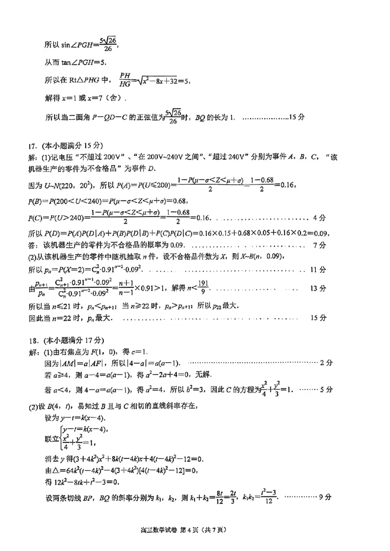 南京盐城一模-数学+答案(1)_2024年3月_013月合集_2024届江苏省盐城市、南京市高三第一次模拟考试