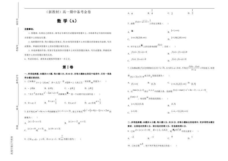 L高一期中备考金卷数学（A卷）学生版_E015高中全科试卷_数学试题_必修1_03期中测试_期中考试_模拟卷_高一期中备考金卷数学（A卷）