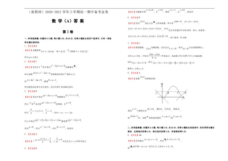 L高一期中备考金卷数学（A卷）学生版_E015高中全科试卷_数学试题_必修1_03期中测试_期中考试_模拟卷_高一期中备考金卷数学（A卷）