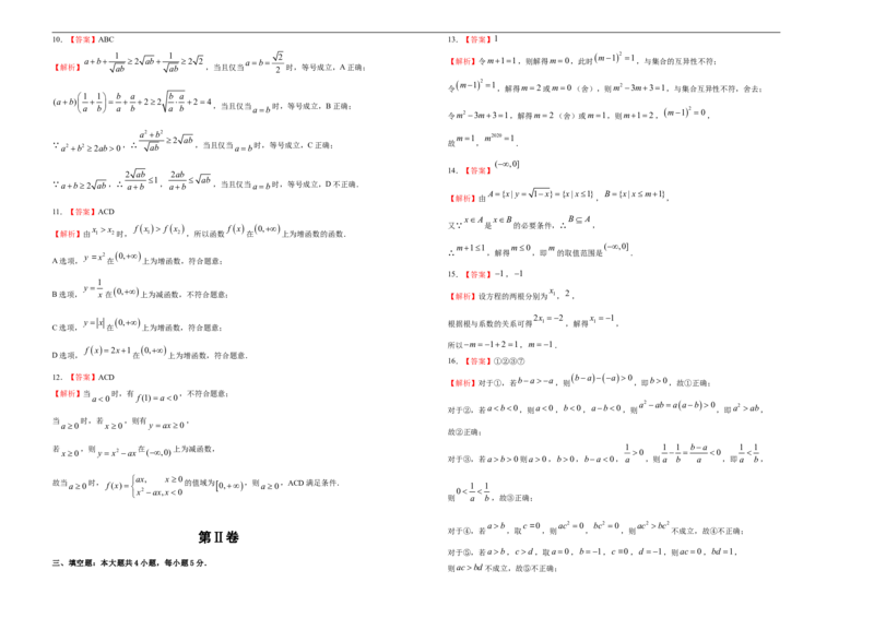 L高一期中备考金卷数学（A卷）学生版_E015高中全科试卷_数学试题_必修1_03期中测试_期中考试_模拟卷_高一期中备考金卷数学（A卷）