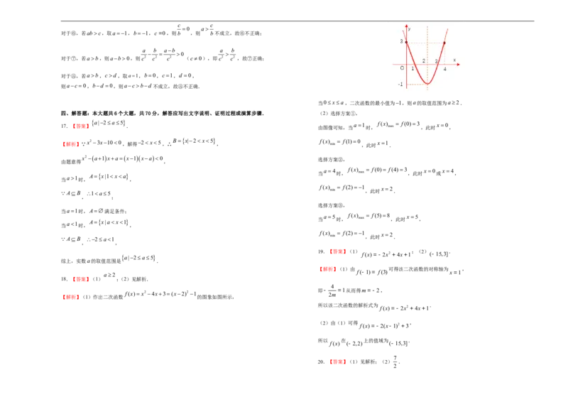 L高一期中备考金卷数学（A卷）学生版_E015高中全科试卷_数学试题_必修1_03期中测试_期中考试_模拟卷_高一期中备考金卷数学（A卷）