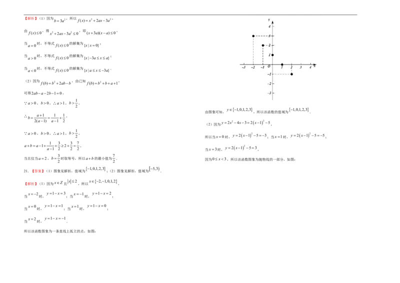 L高一期中备考金卷数学（A卷）学生版_E015高中全科试卷_数学试题_必修1_03期中测试_期中考试_模拟卷_高一期中备考金卷数学（A卷）