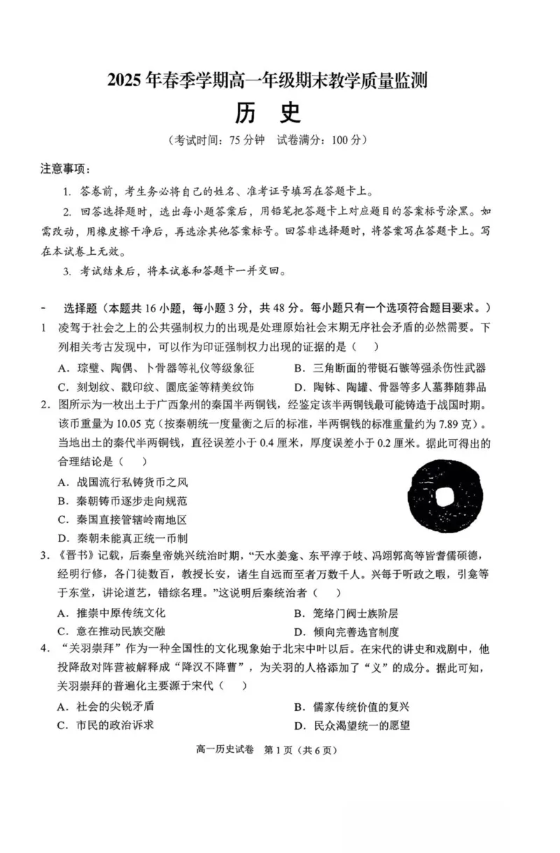 广西南宁市部分学校2024-2025学年高一下学期6月期末考试历史PDF版含解析_2024-2025高一（7-7月题库）_2025年7月_250704广西南宁市部分学校2024-2025学年高一下学期6月期末考试