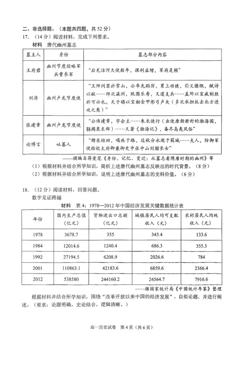 广西南宁市部分学校2024-2025学年高一下学期6月期末考试历史PDF版含解析_2024-2025高一（7-7月题库）_2025年7月_250704广西南宁市部分学校2024-2025学年高一下学期6月期末考试